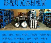 【影视灯光】影视灯光最新报价/企业名录/热卖促销/产品库 - 阿土伯交易网移动版
