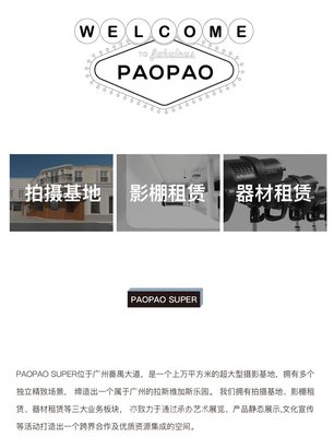 泡泡SUPER摄影基地 专业影视器材租赁服务，助力创意无限