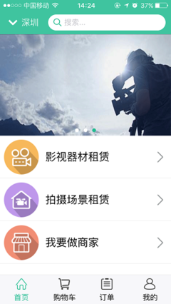 影宝(影视设备租赁平台) v1.0.2 安卓版